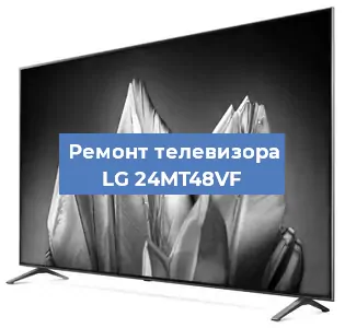 Замена материнской платы на телевизоре LG 24MT48VF в Ростове-на-Дону